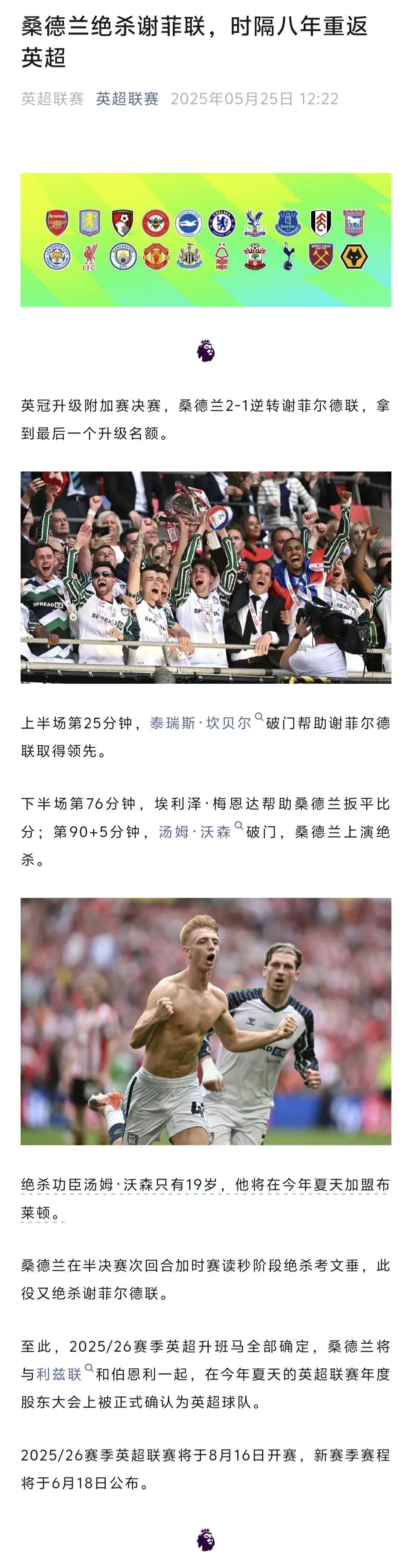 中卫贝利斯仍然想踢英超，最现实选择可能是租借加盟伯恩利的简单介绍
