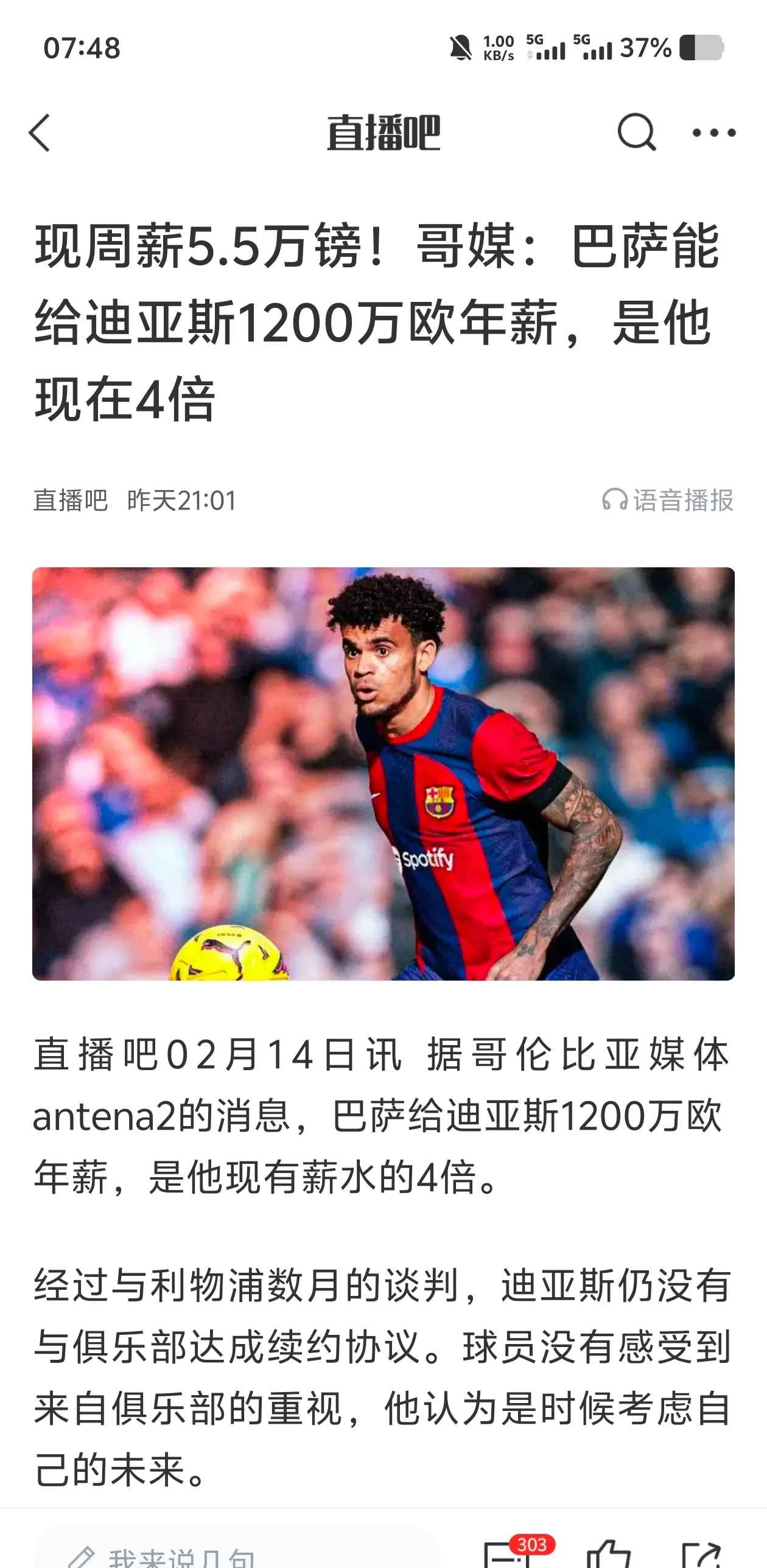 华体会官网-路易斯-迪亚斯向拜仁保证想今夏加盟，巴萨也对球员有意的简单介绍