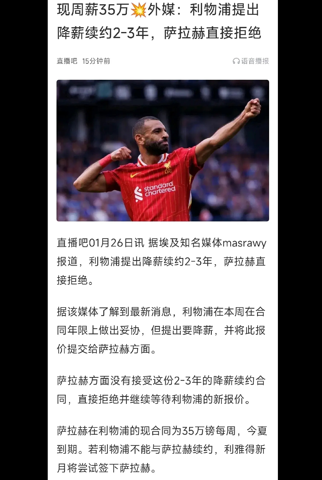 勒沃库森签下利物浦新星夸恩萨，转会费高达3500万英镑并附带回购条款