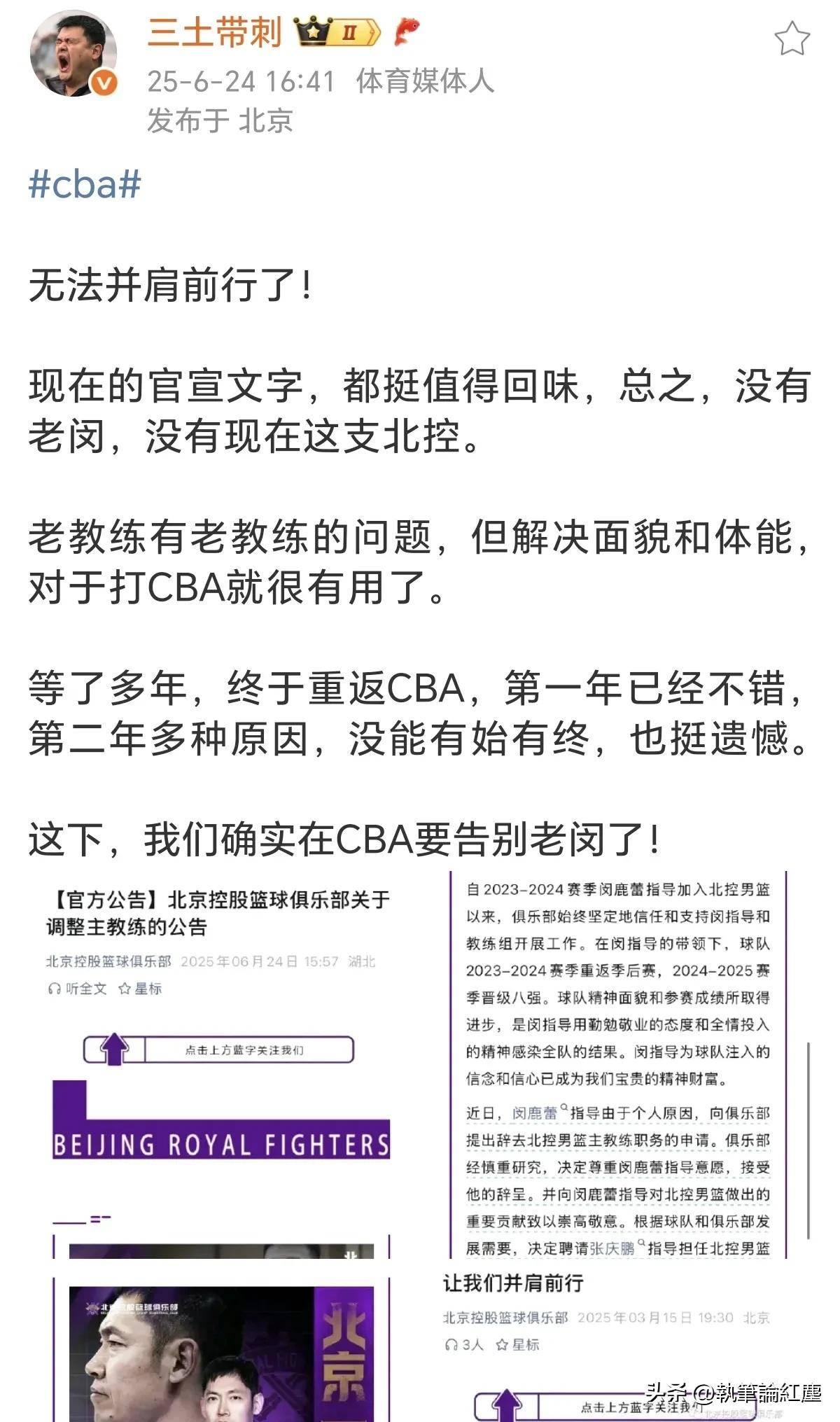 曝张庆鹏接替闵鹿蕾出任北控主帅休赛期将有球员变动