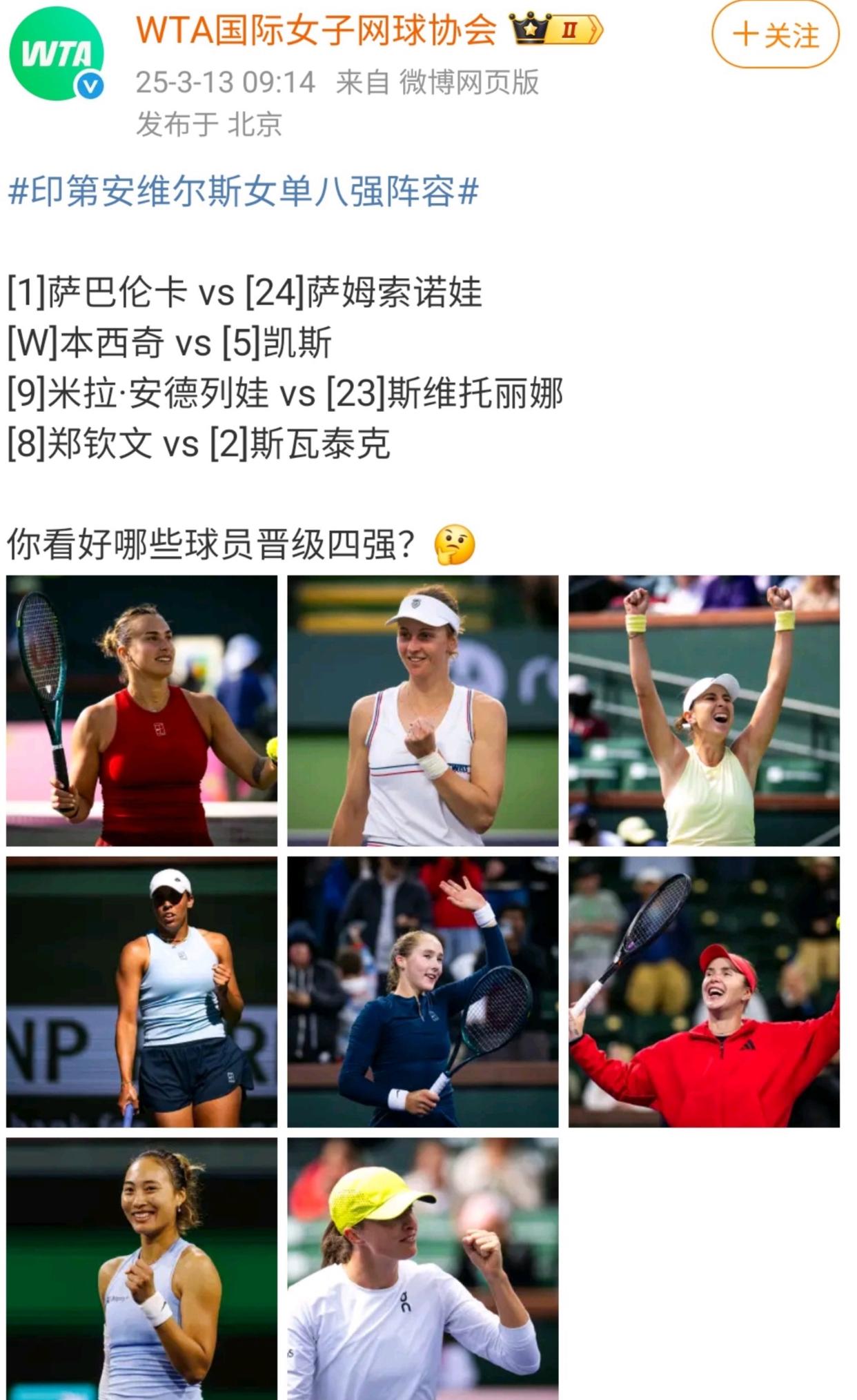 关于WTA最新排名公布：斯瓦泰克夺冠重返前3郑钦文排第6的信息