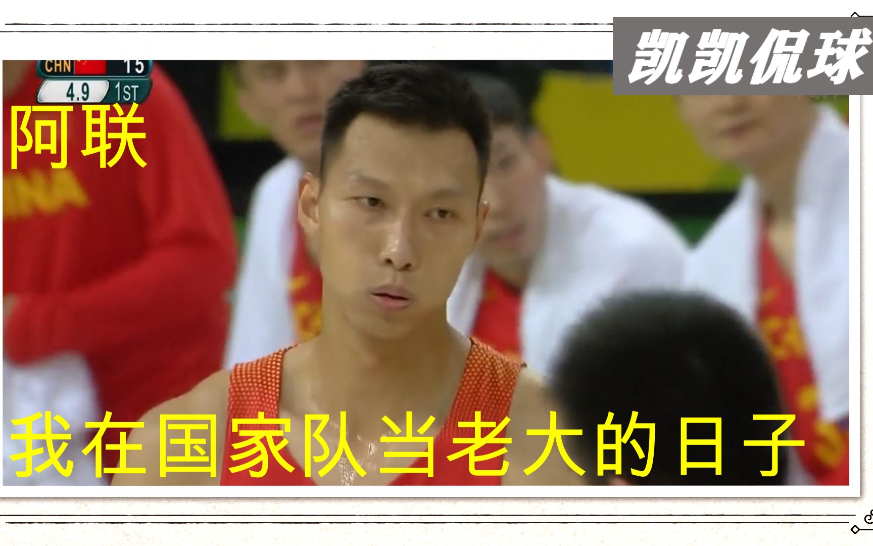 16年里约奥运会回顾：易建联20分，中国不敌塞尔维亚的简单介绍