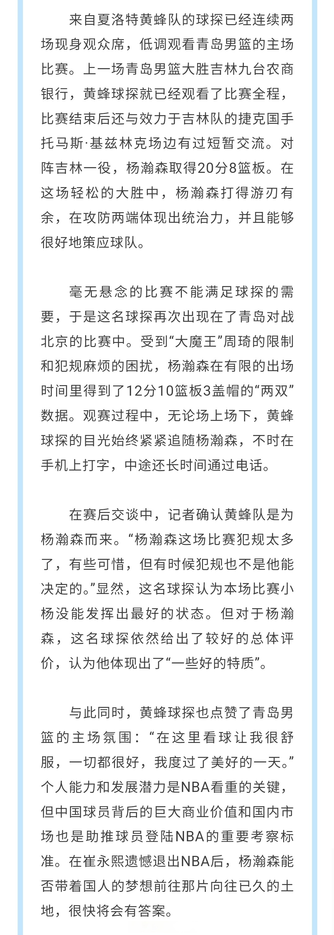 吃饱&睡好&不打游戏都做到了吗？杨瀚森：游戏还是玩了2把的简单介绍