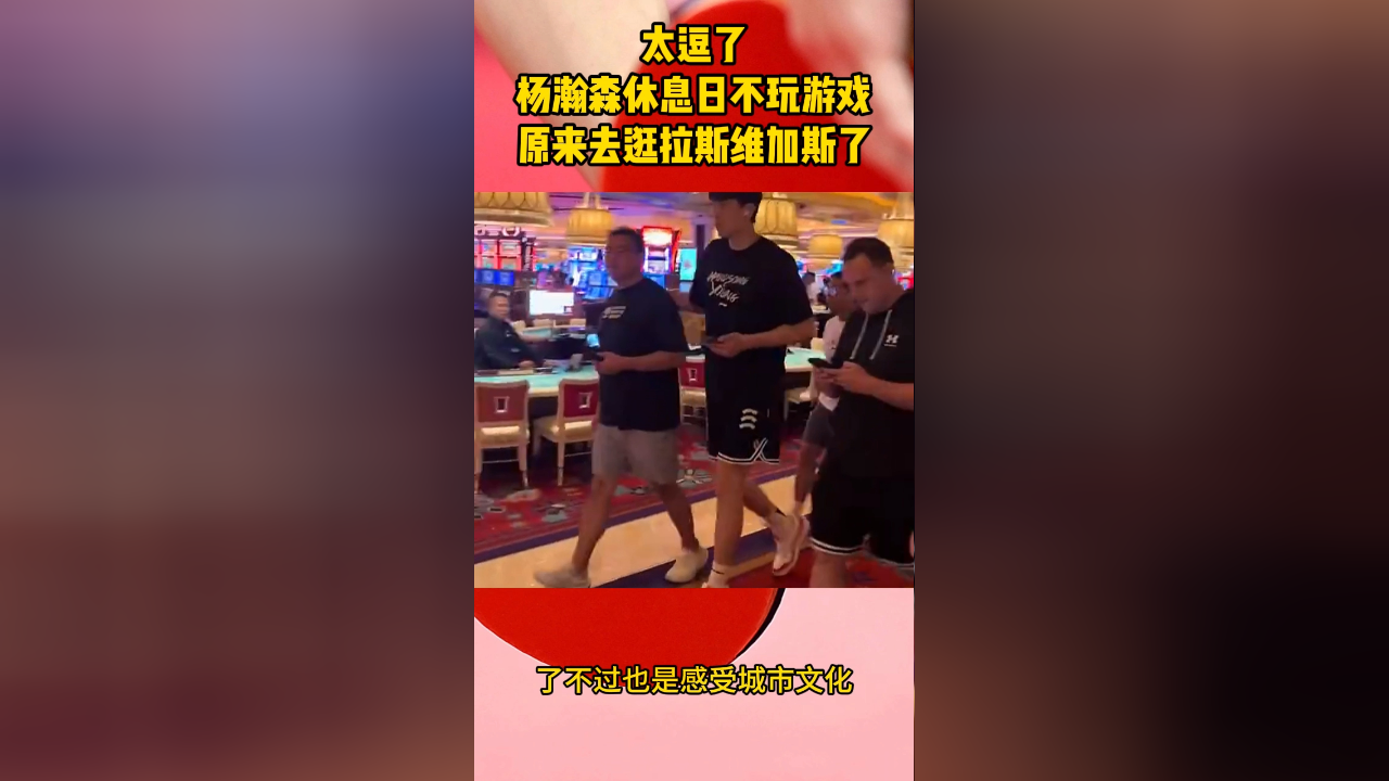 华体会官网-包含吃饱&amp;睡好&amp;不打游戏都做到了吗？杨瀚森：游戏还是玩了2把的词条
