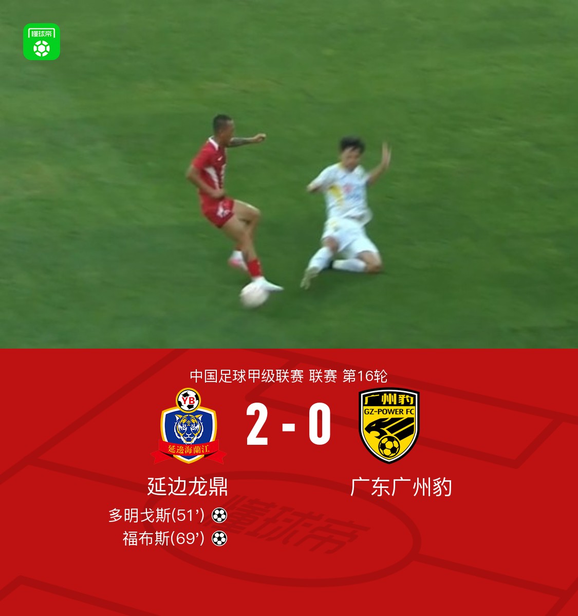华体会app-中甲积分榜2-0胜广州，延边龙鼎主场8战全胜，力争保四的简单介绍