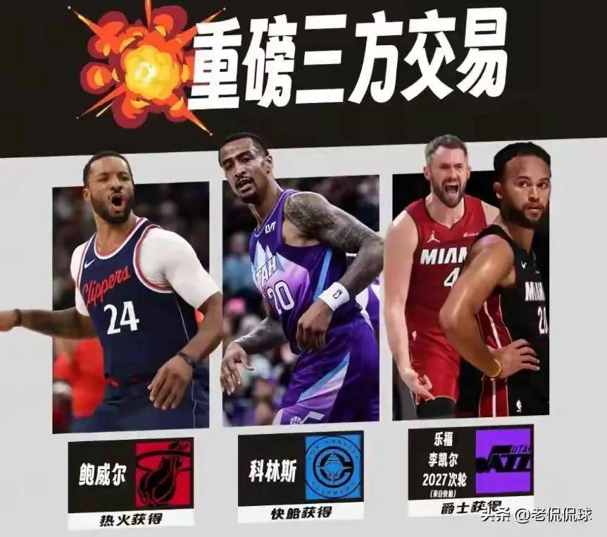 突发！比尔1100万加盟快船！还有保罗也要来了！