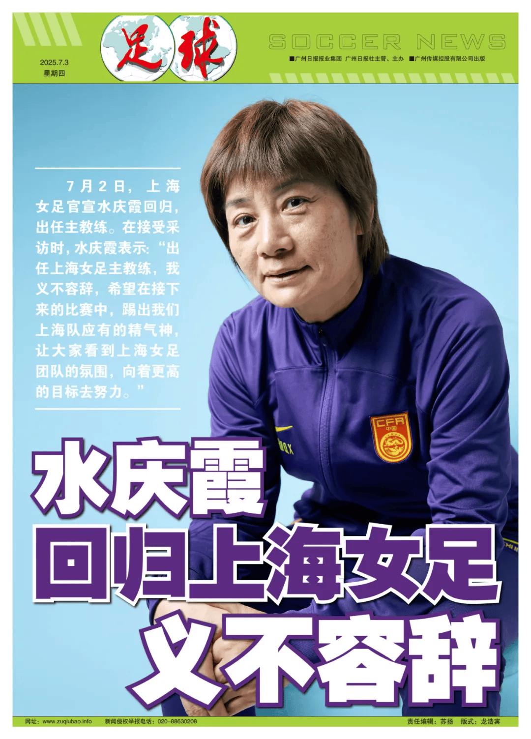 官方:水庆霞接任上海农商银行女足主教练征战剩余赛季的简单介绍