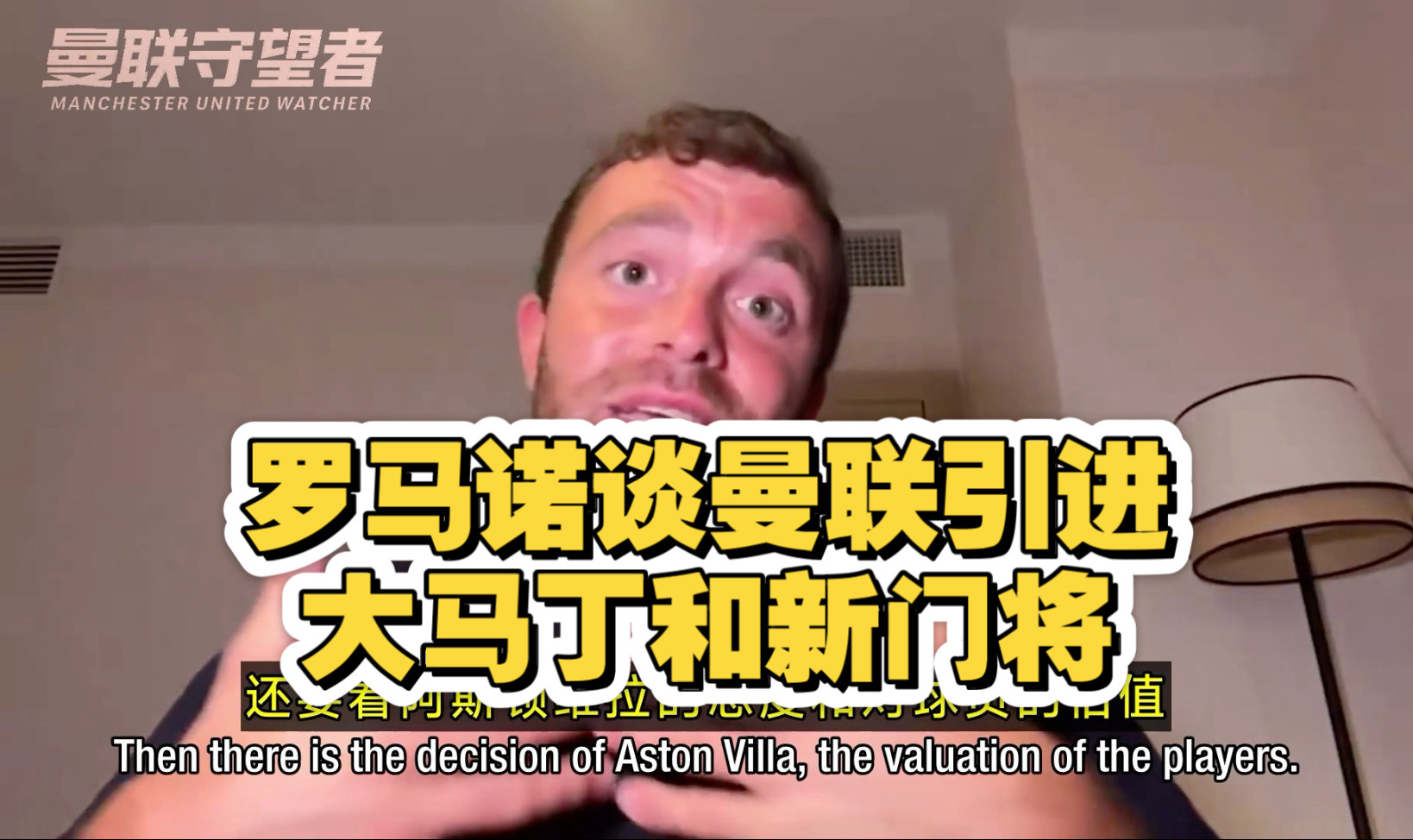 曼联目前暂不考虑引进大马丁
