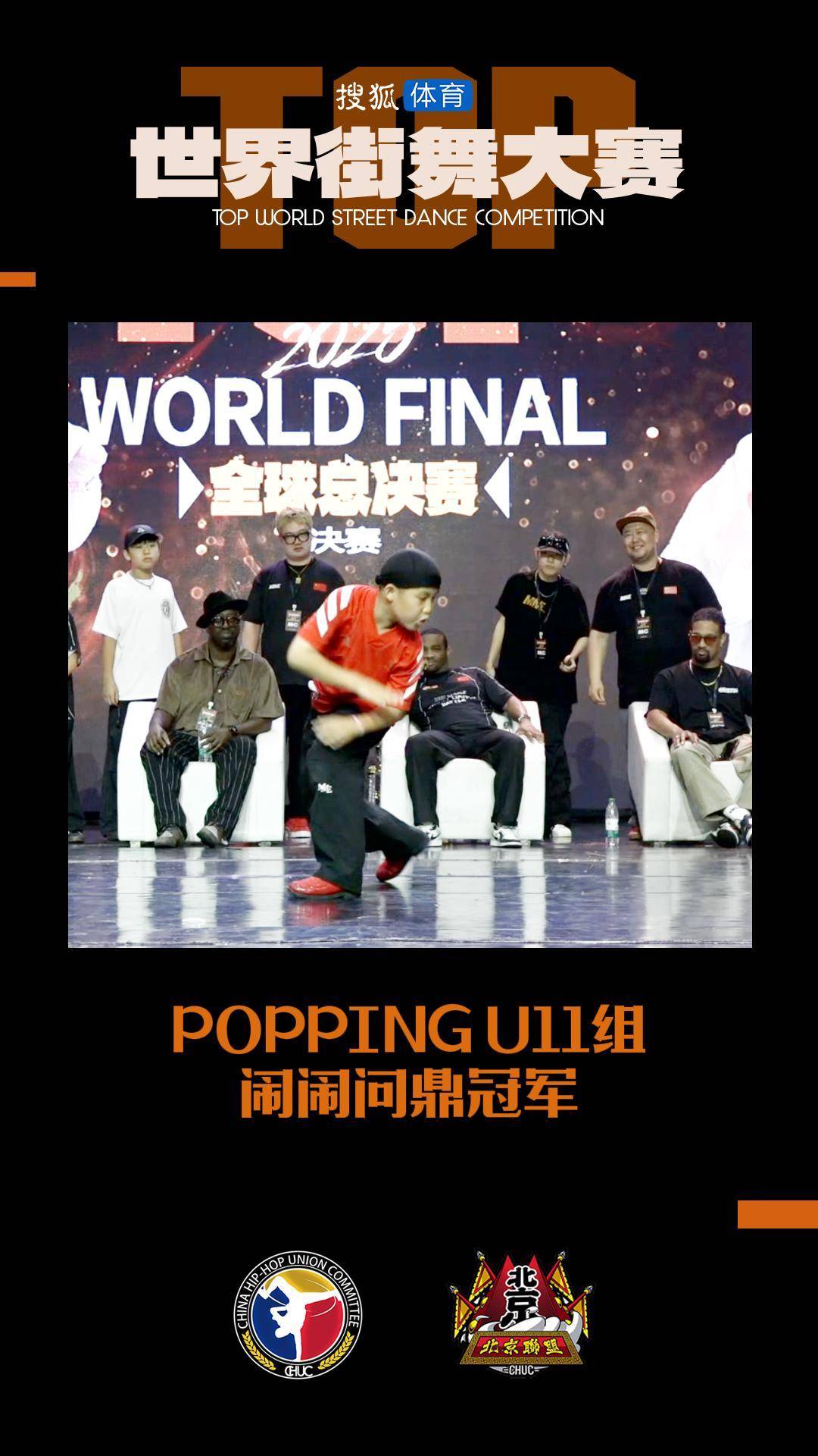 关于TOP世界街舞全球总决赛落幕线上赛延续精彩的信息