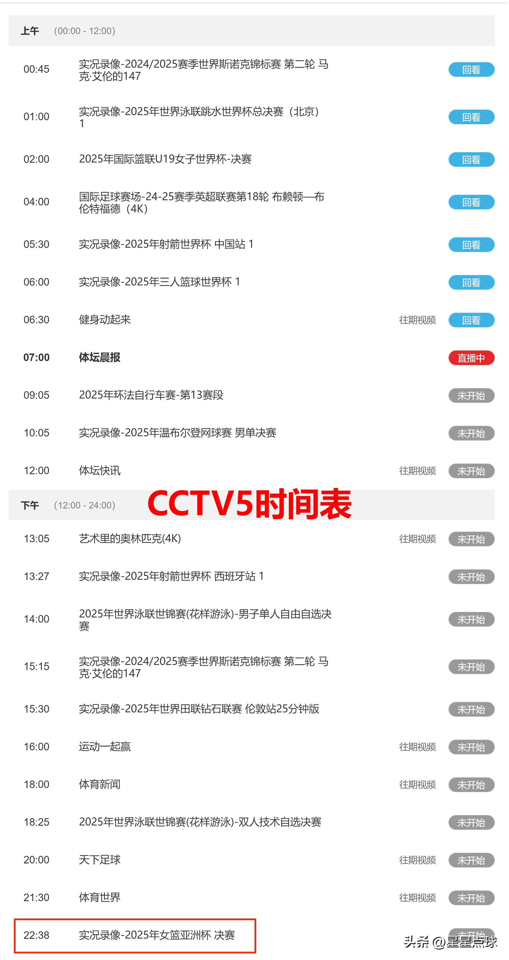 今晚19:30中央五套直播节目表:CCTV5、CCTV5+节目赛事单法甲联赛