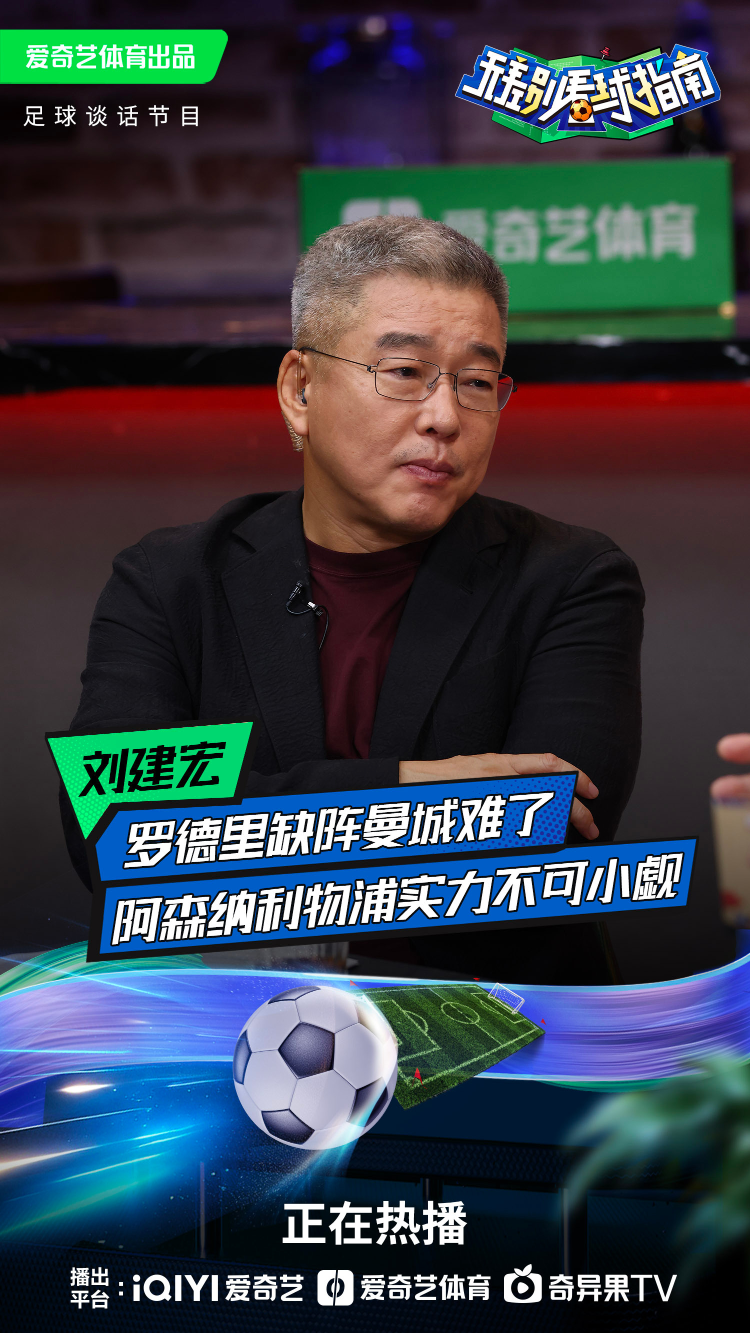 关于刘建宏：中国足球已是亚洲三流，好苗子赶紧去欧洲联赛的信息